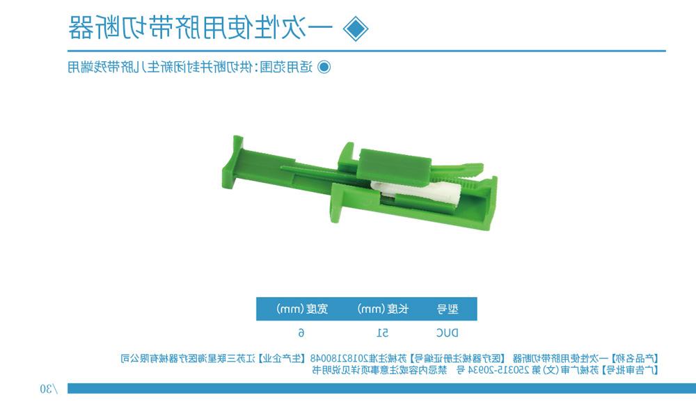 脐带切断器 苏械注准20182180048.jpg