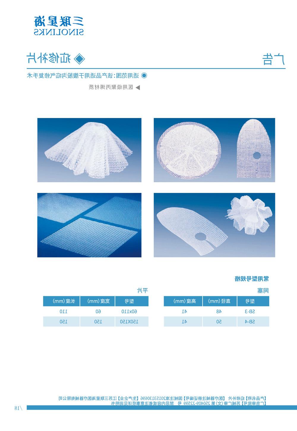 疝修补片 国械注准20153130696.jpg